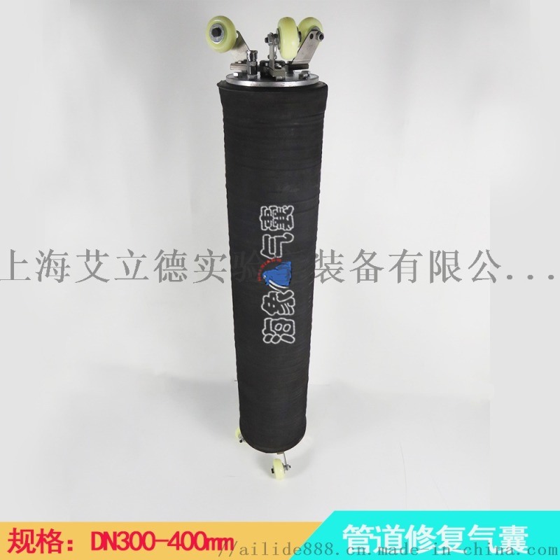 DN500-600管道内衬修复气囊