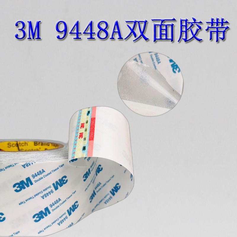 3M9448A双面胶带强力固定耐高温半透明无痕粘胶