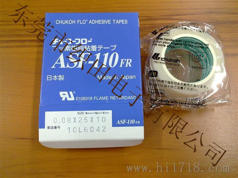 中兴化成ASF-110FR胶带