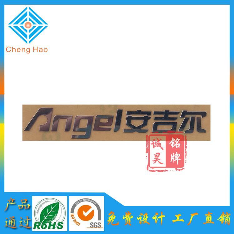 广东工厂直销 饮水机商标加工  分体标贴全新电铸标牌