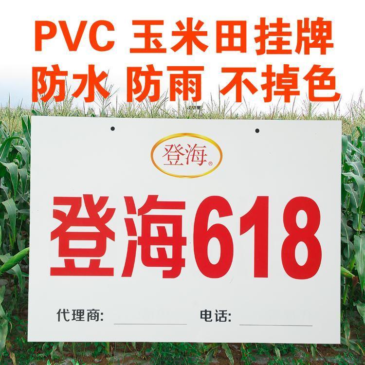 PVC挂牌玉米田挂牌田间示范牌PVC产品标示牌防水示范牌种子挂牌