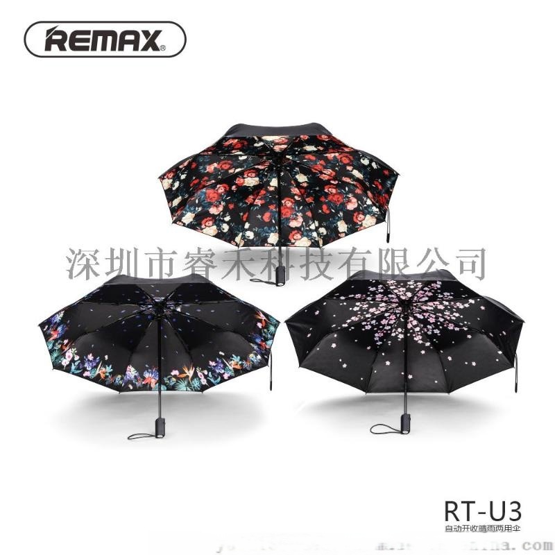 Remax/睿量RT-U3自动开收晴雨两用伞三折伞科技涂层99%紫外线阻隔