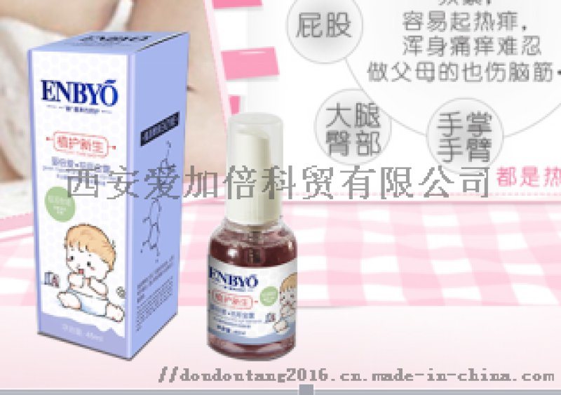 母婴用品婴倍爱祛痱金露