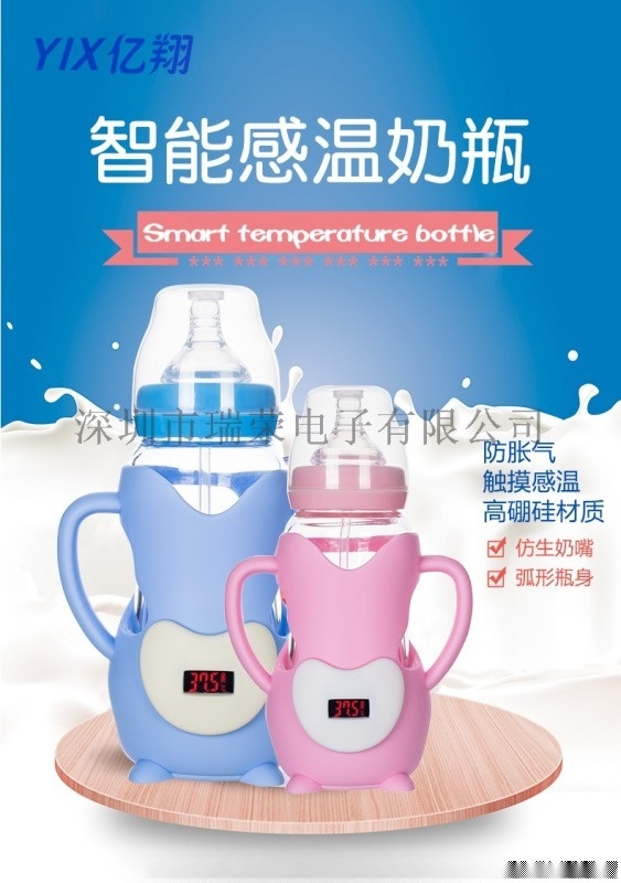 测温感温奶瓶，温度显示奶瓶