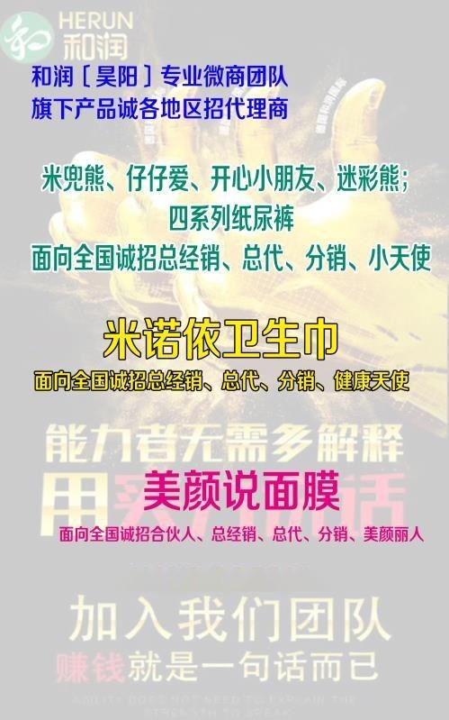 米兜熊纸尿裤、仔仔爱纸尿裤、开心小朋友纸尿裤、迷彩熊纸尿裤、米诺依卫生巾、美颜说面膜