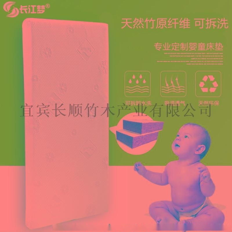 长江梦天然竹原纤维可拆洗婴儿儿童床垫
