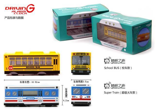 超级火车与校园巴士模型玩具闹钟