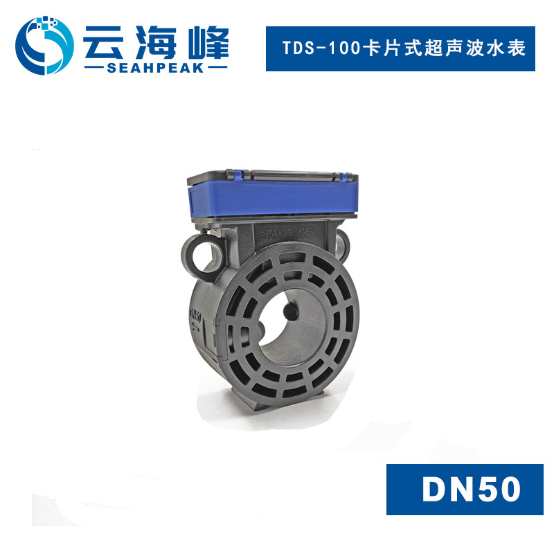 DN50卡片式超声波水表