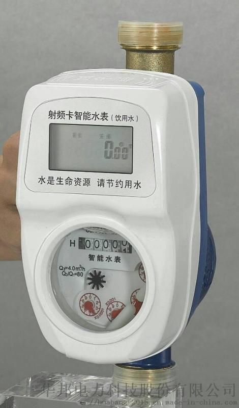 射频IC卡冷水表厂家直销华邦电力科技