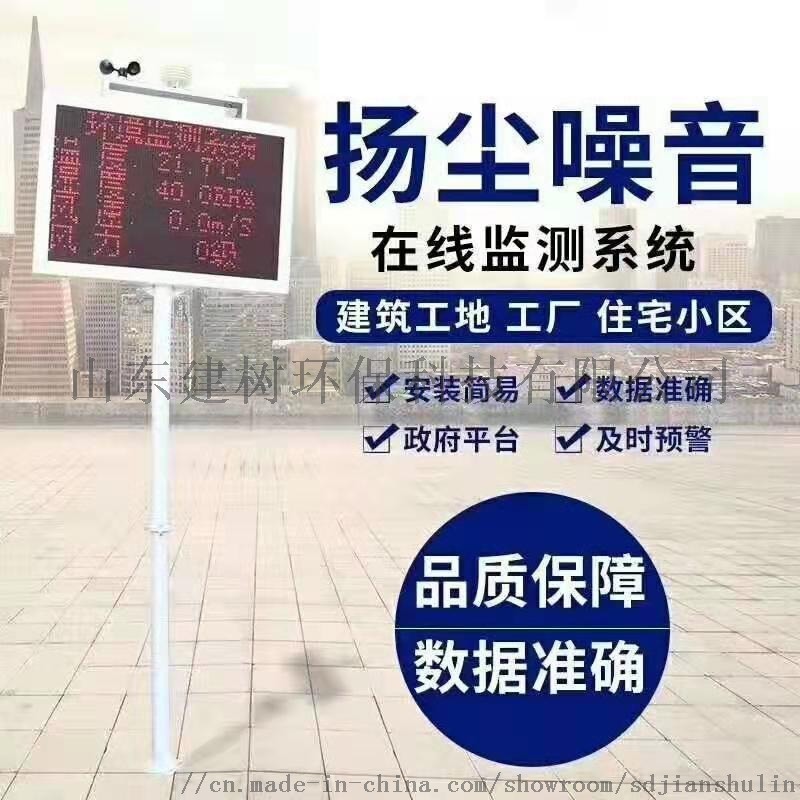 山东建树扬尘监测仪