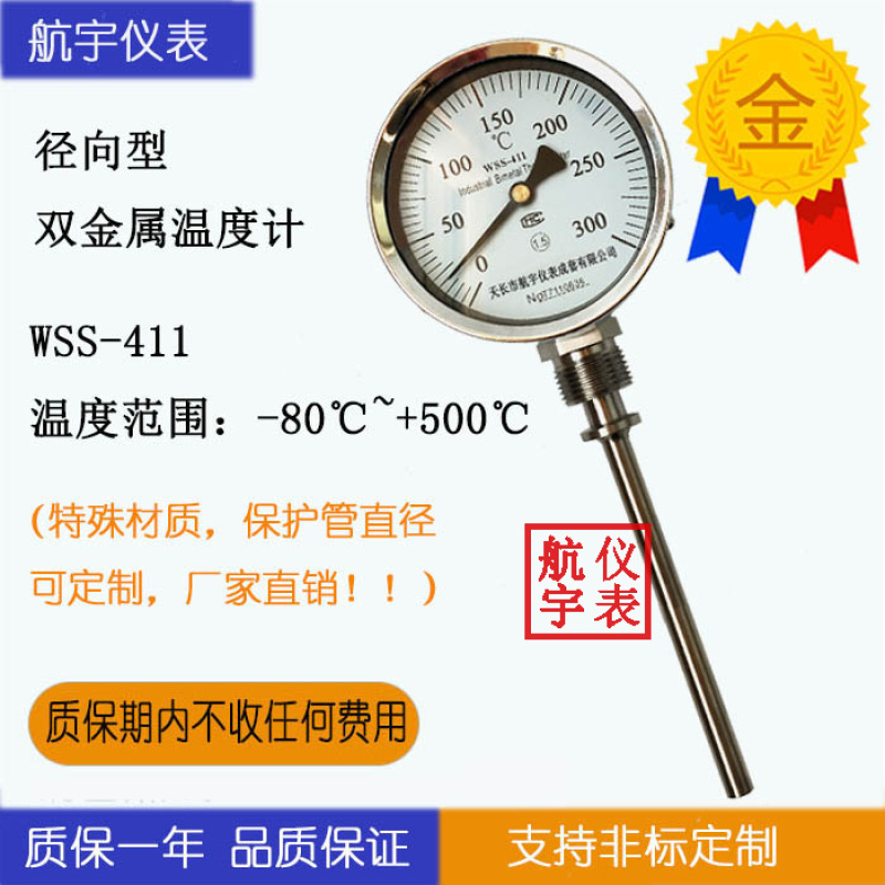 测油温水温蒸汽温度 双金属温度计WSS-411