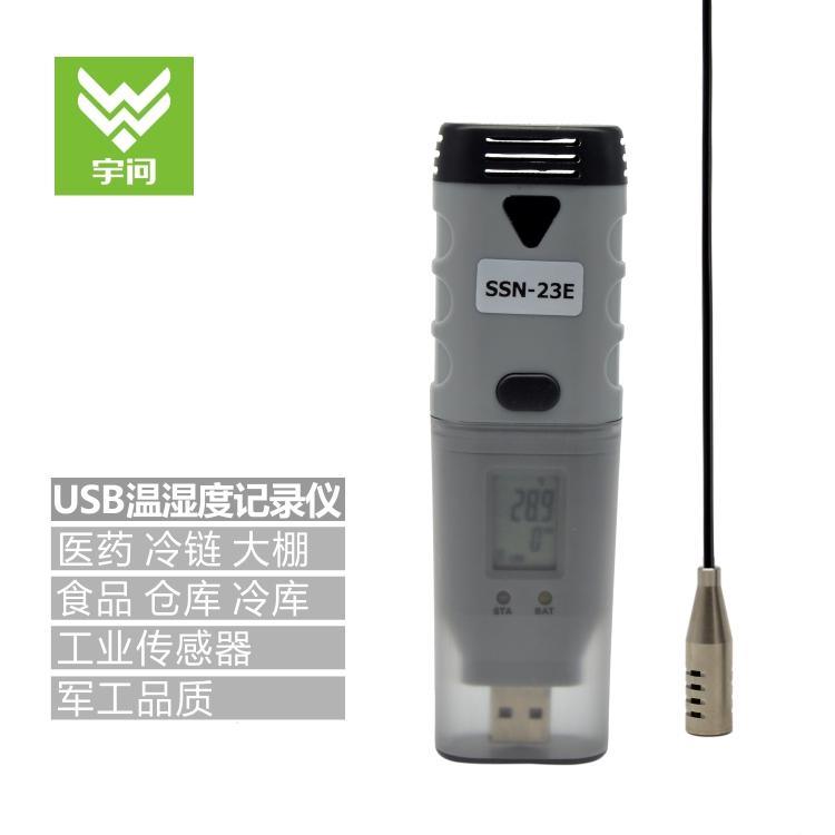 带外置探头的高精度USB型温湿度记录仪SSN-23E