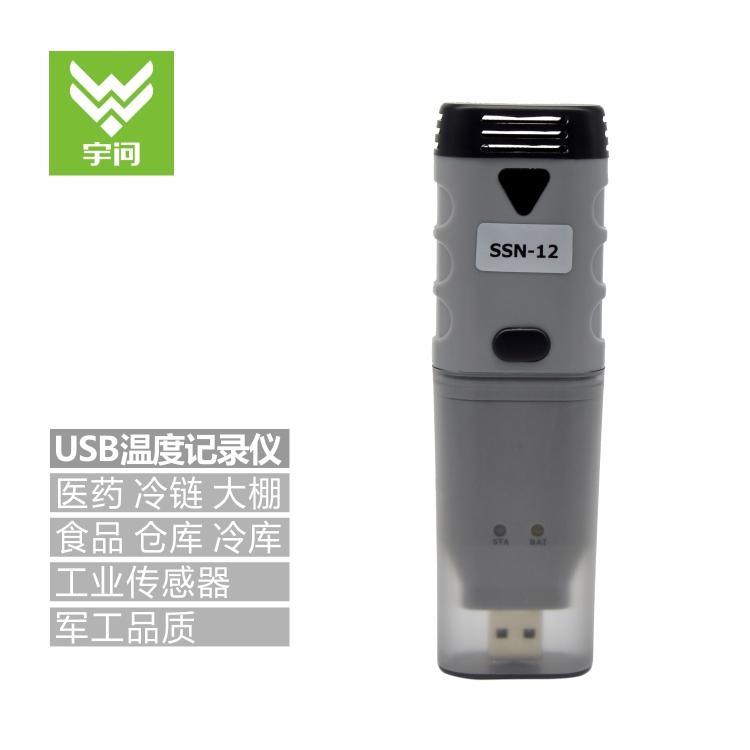 高精度便携式USB型温度记录仪SSN-12