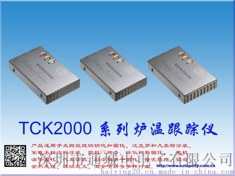 TCK2000涂装炉温跟踪仪