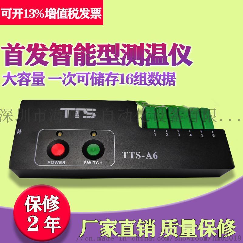 TTS智能型号炉温测试仪