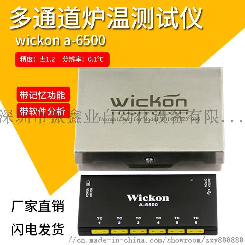 回流焊 波峰焊炉温测试仪 wickon A6500