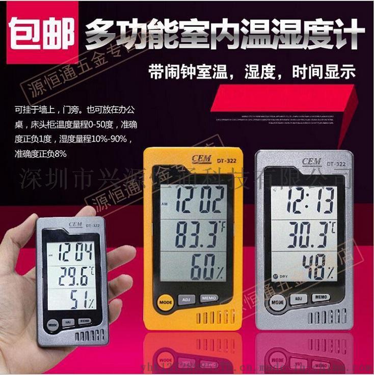 CEM华盛昌DT-32  屏幕温湿度表
