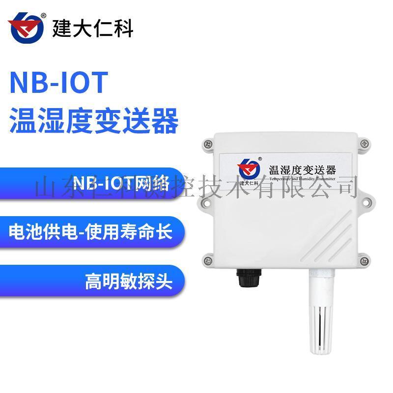 建大仁科NB型温湿度变送器
