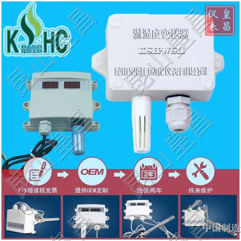 4-20MA户外 防水 温湿度传感器 变送器0-5V 0-10V 485 农业物联网