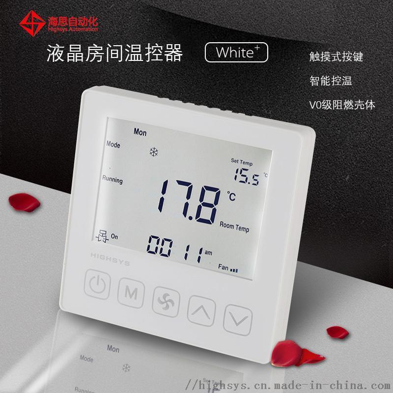 海思液晶温控器 房间温度控制器 中央空调面板