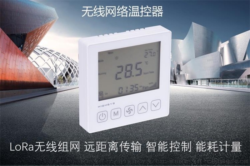 海思LoRa无线房间温控器 空调温控面板 计时型