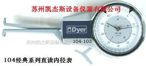 Dyer gage | 孔径 | 槽径量仪 | 内径表 | 内径卡规