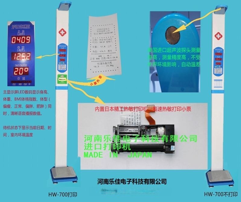 全自动身高体重计厂家直销 批发代理 价格实惠