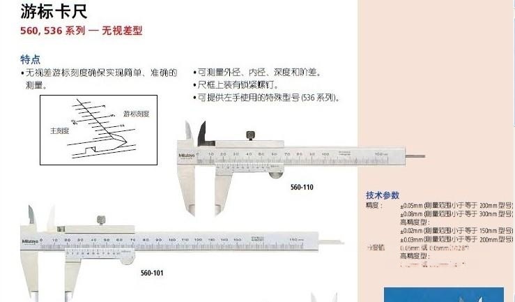 MITUTOYO三丰 无视差型游标卡尺560　536系列