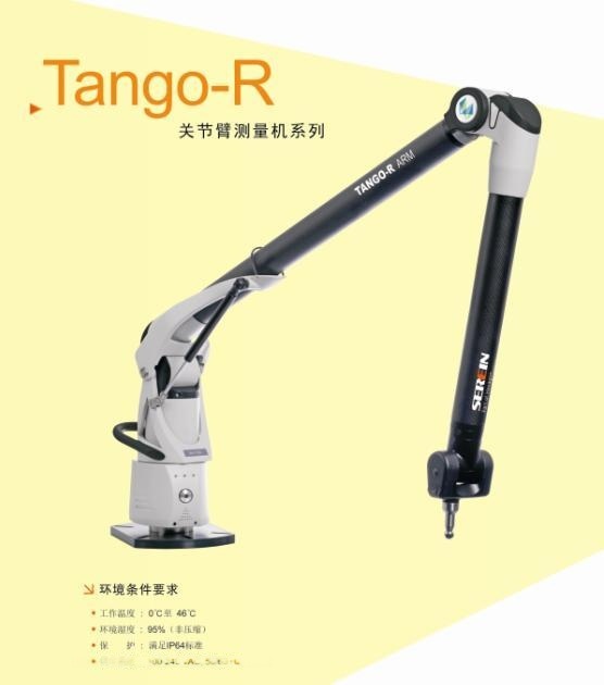 进口海克斯康Tango-R手动水平臂式三坐标测量机测量臂