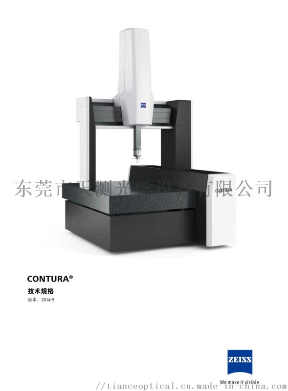 蔡司新型CONTURA三坐标测量仪