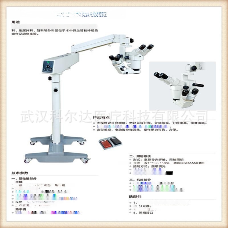 XT-X-5B型手术显微镜 眼科手术显微镜