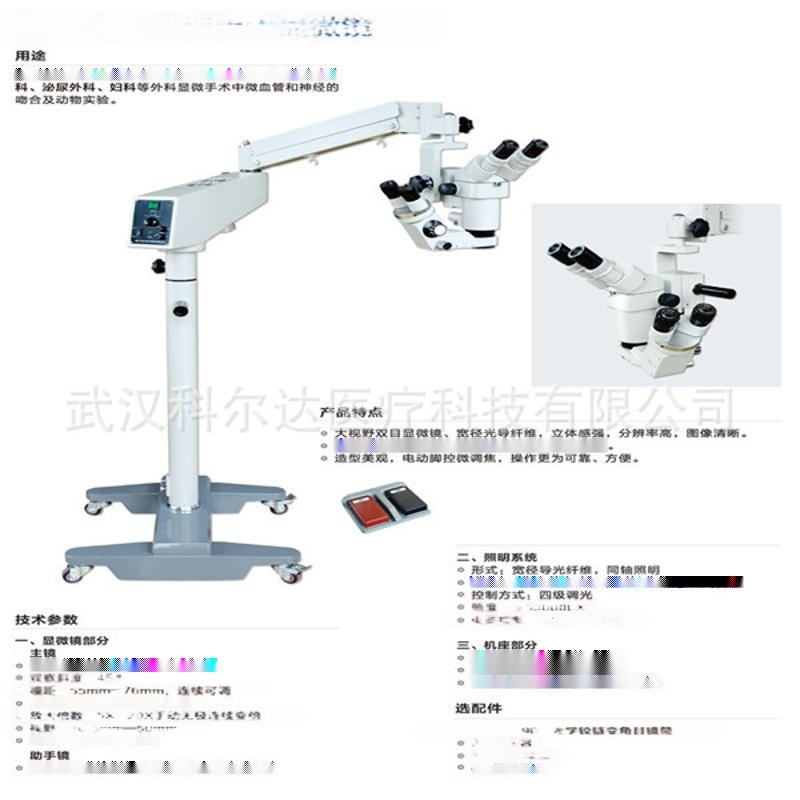 手术显微镜 眼科手术显微镜XT-X-5B型