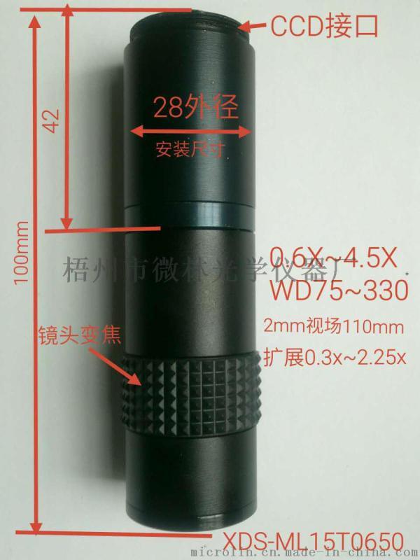 厂价供应0.6X-5X机器视觉镜头