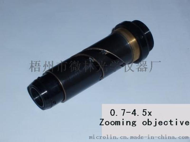 0.7-4.5X镜筒连续变倍