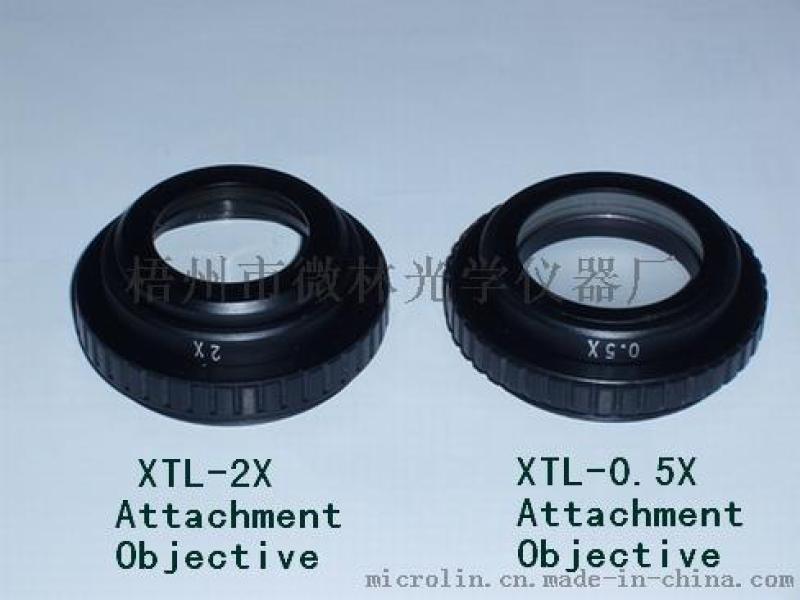 XTL0.5X/2辅助大物镜