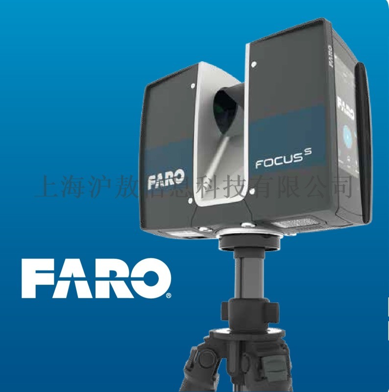 法如Faro地面三维激光扫描仪测绘沪敖