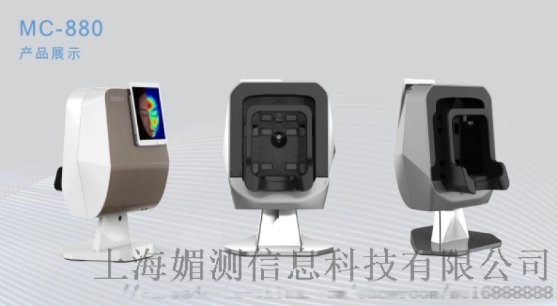 上海美测  美容院魔镜仪皮肤分析检测仪MC-880