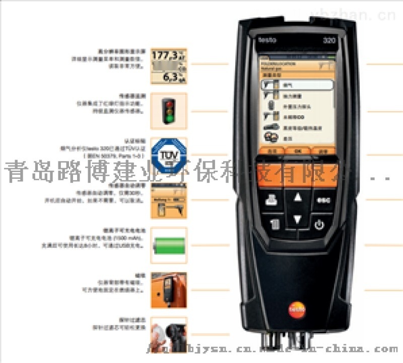 德图320德国进扣路博直销--德图320烟气分析仪