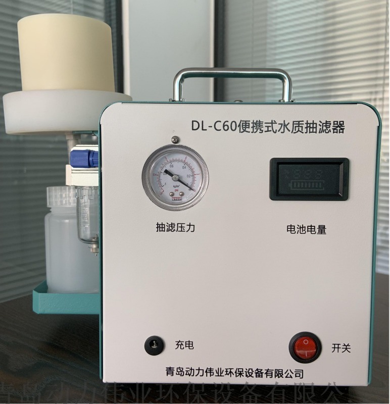 DL-C60水质抽滤器32种元素的测定用处理设备