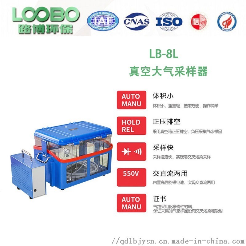 LB-8L真空箱气袋采样器