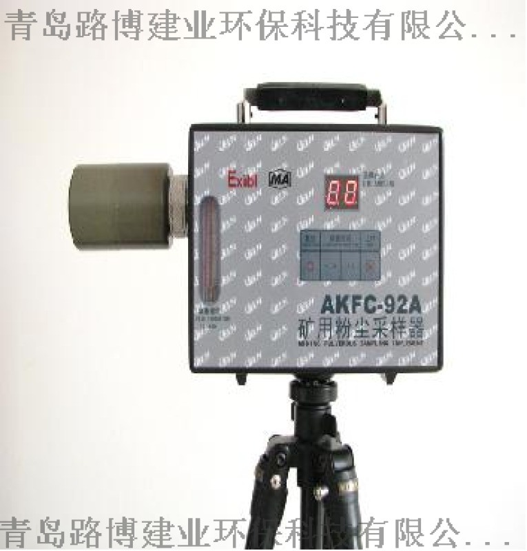 AKFC-92A防爆型个体粉尘采样器