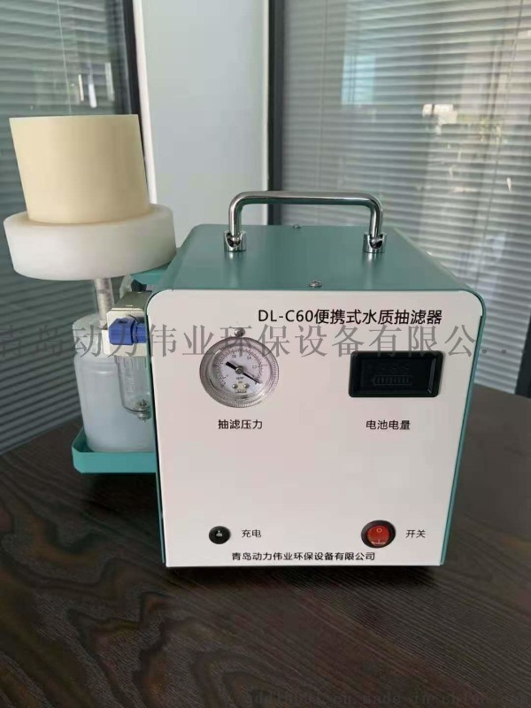 集液瓶和样品瓶二合一DL-C60水样抽滤器