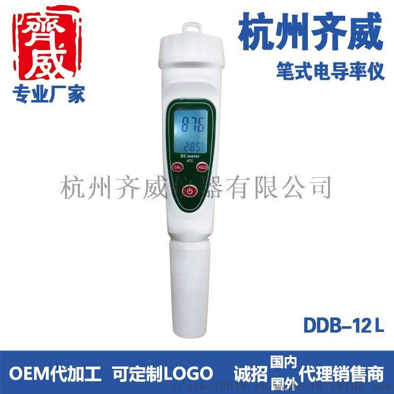 笔式电导率仪 杭州齐威DDB-12H电导率仪