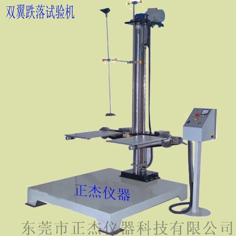 供应经济型包装双翼跌落试验机 定制纸箱双臂跌落试验台