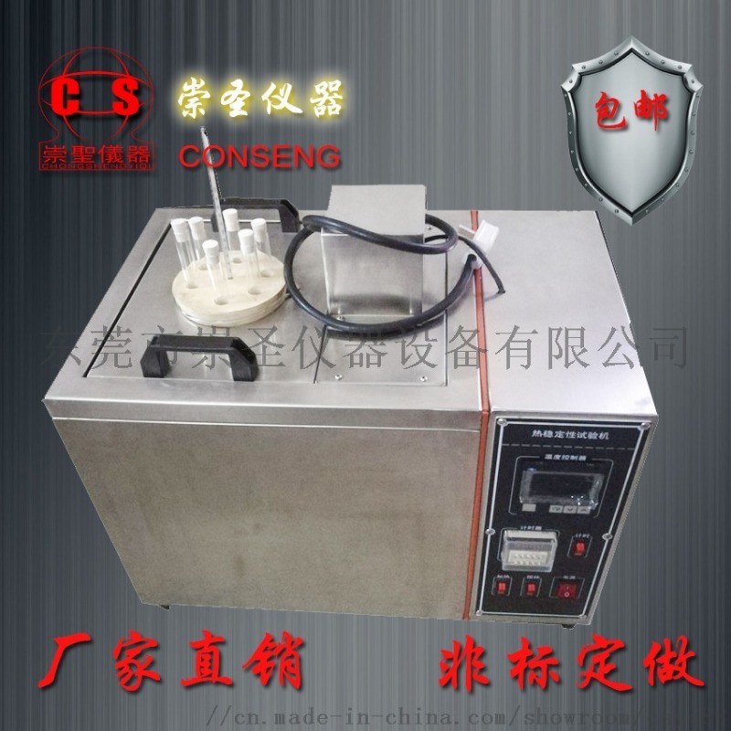 CS9588热稳定性试验机（刚果红法）