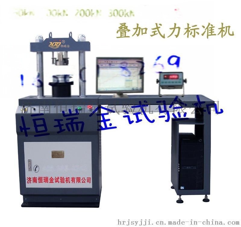 电子式力学【叠加式力标准机】|BM50kN 100kN 200kN 300kN叠加式力标准机|恒瑞  叠加力标准试验机|HRJ力叠加力标准试验机