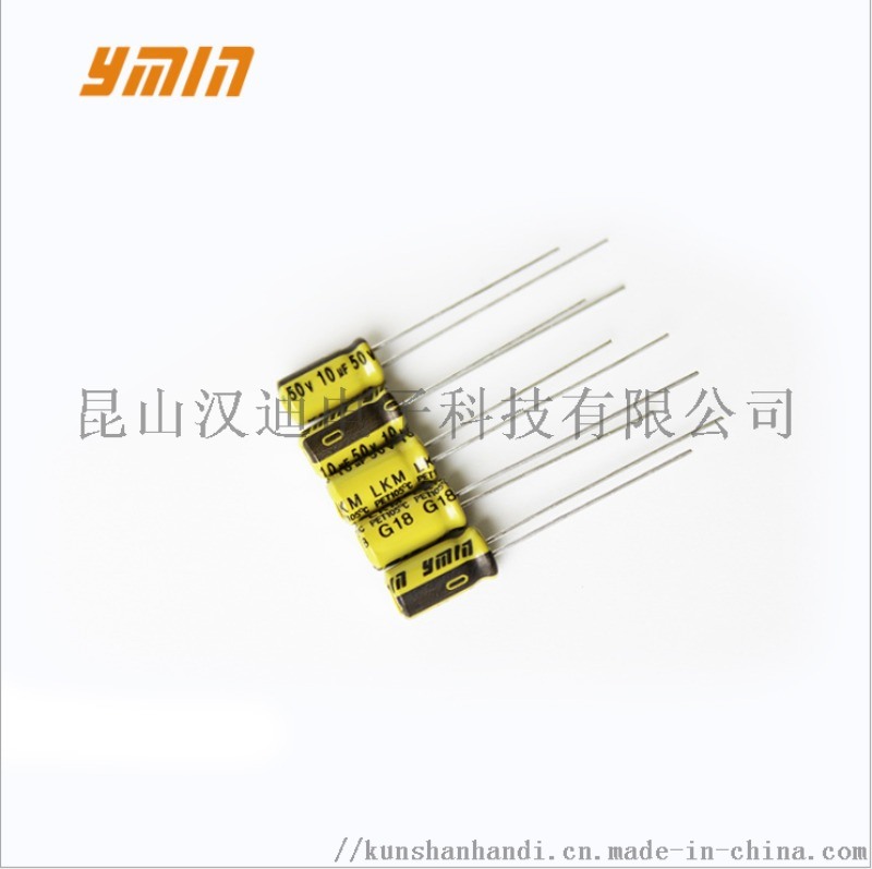 永铭电解 LKM 50V 10uf 5*9