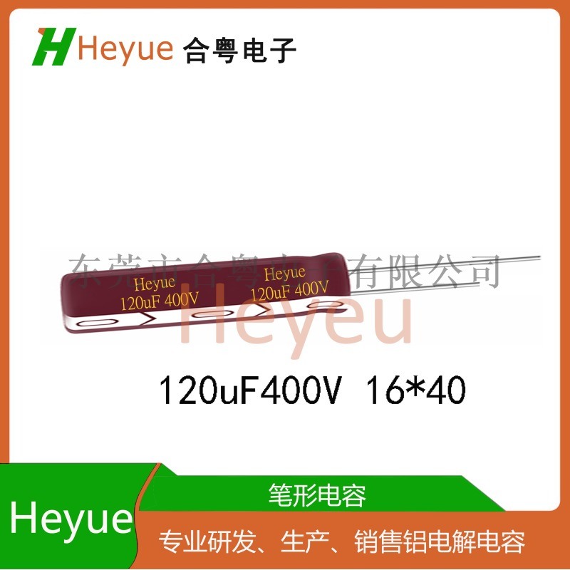 笔形电容120UF400V 13*50铝电解电容