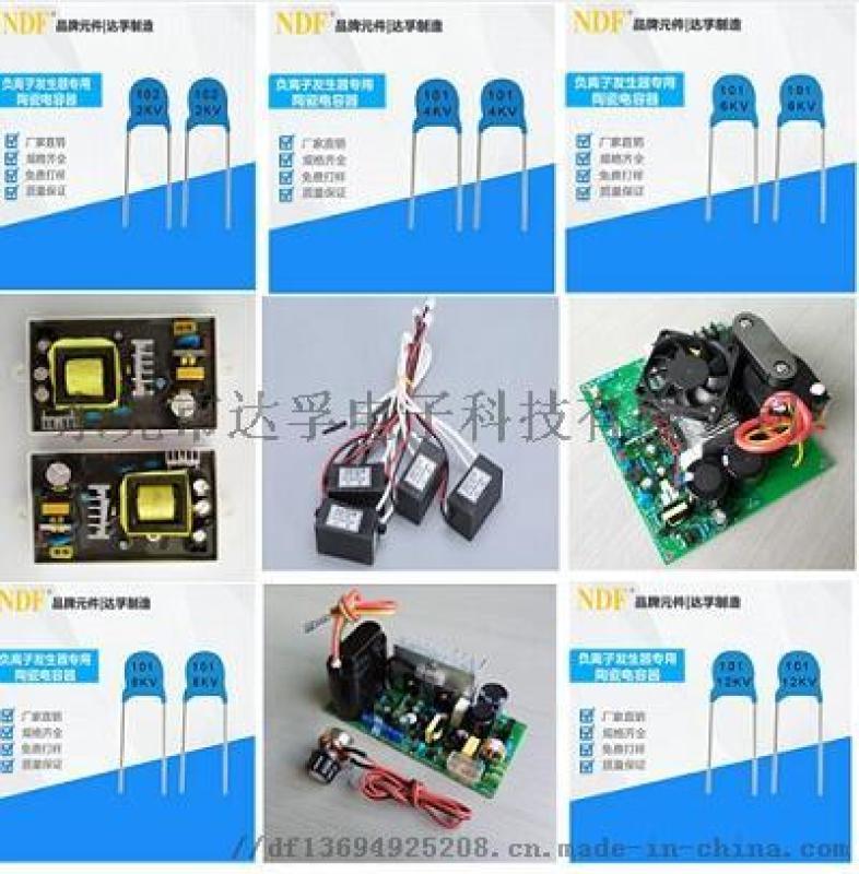 供应负离子高频高压瓷片电容101K-4KV