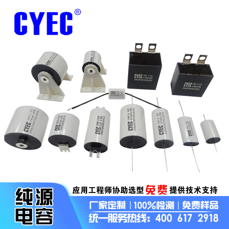 医疗器械美容设备电容器定制CRA 0.15uF/800VAC